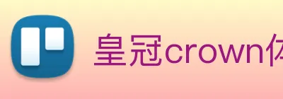 皇冠crown体育娱乐 logo